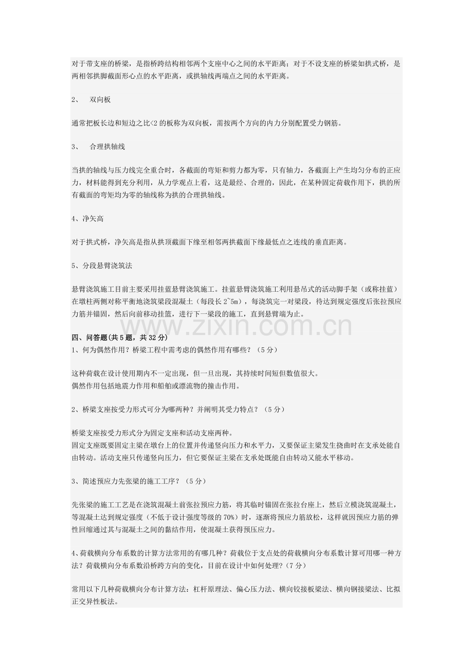 桥梁工程试题.docx_第2页