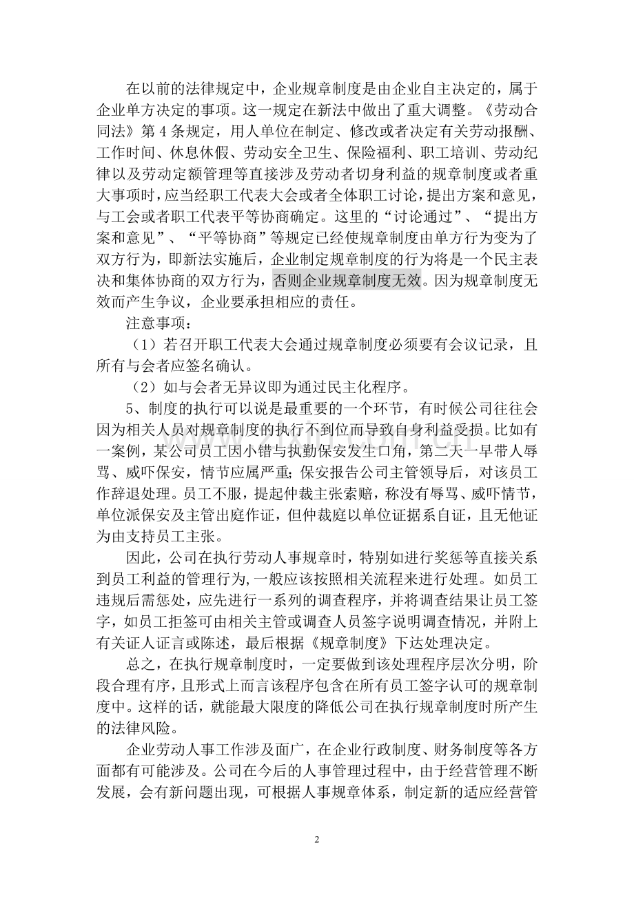 关于完善公司劳动人事制度的总体建议样本.doc_第2页