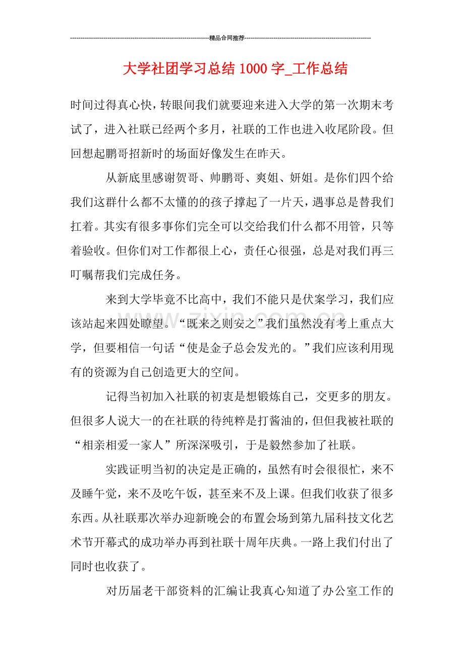 大学社团学习总结1000字.doc_第1页