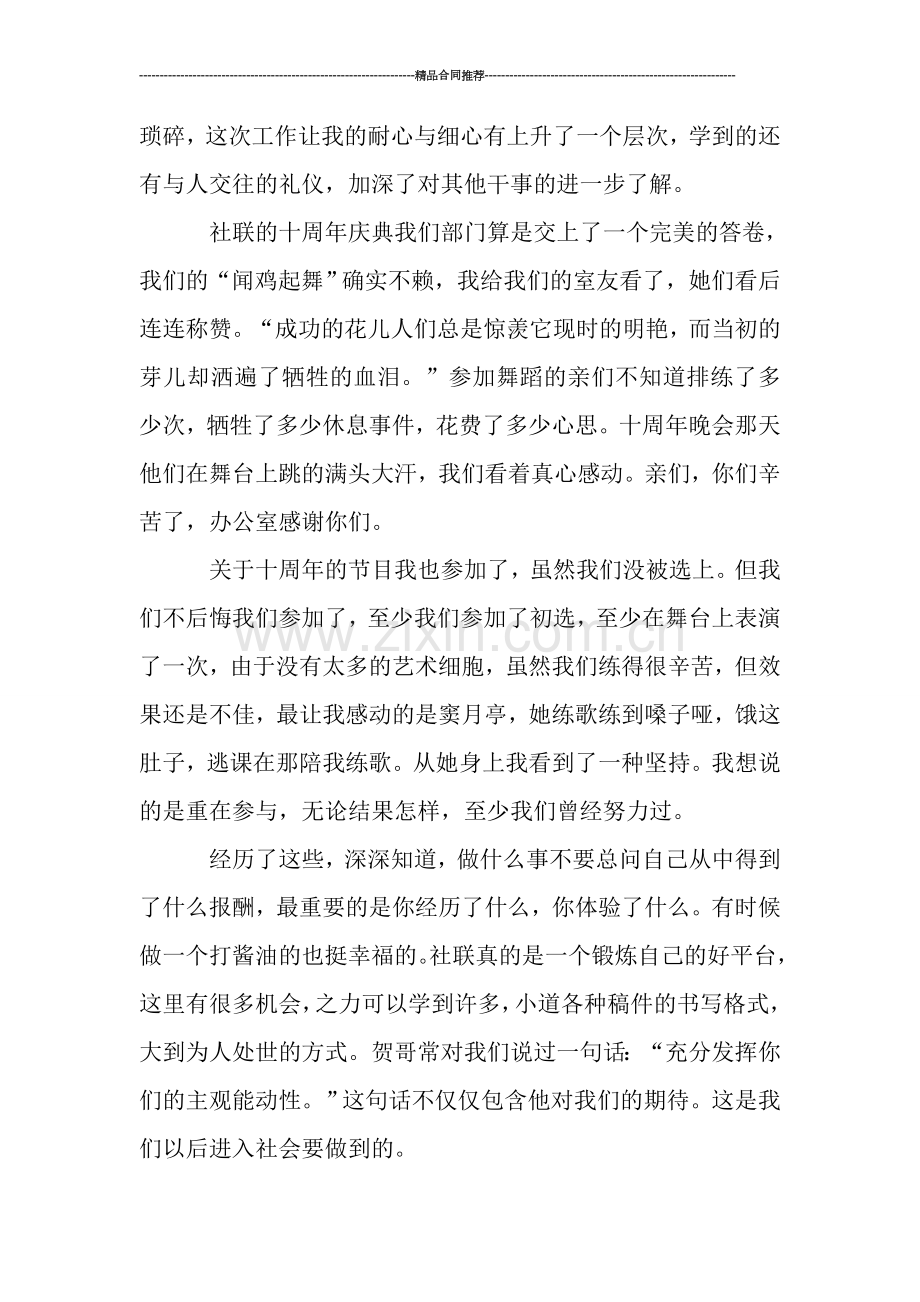 大学社团学习总结1000字.doc_第2页