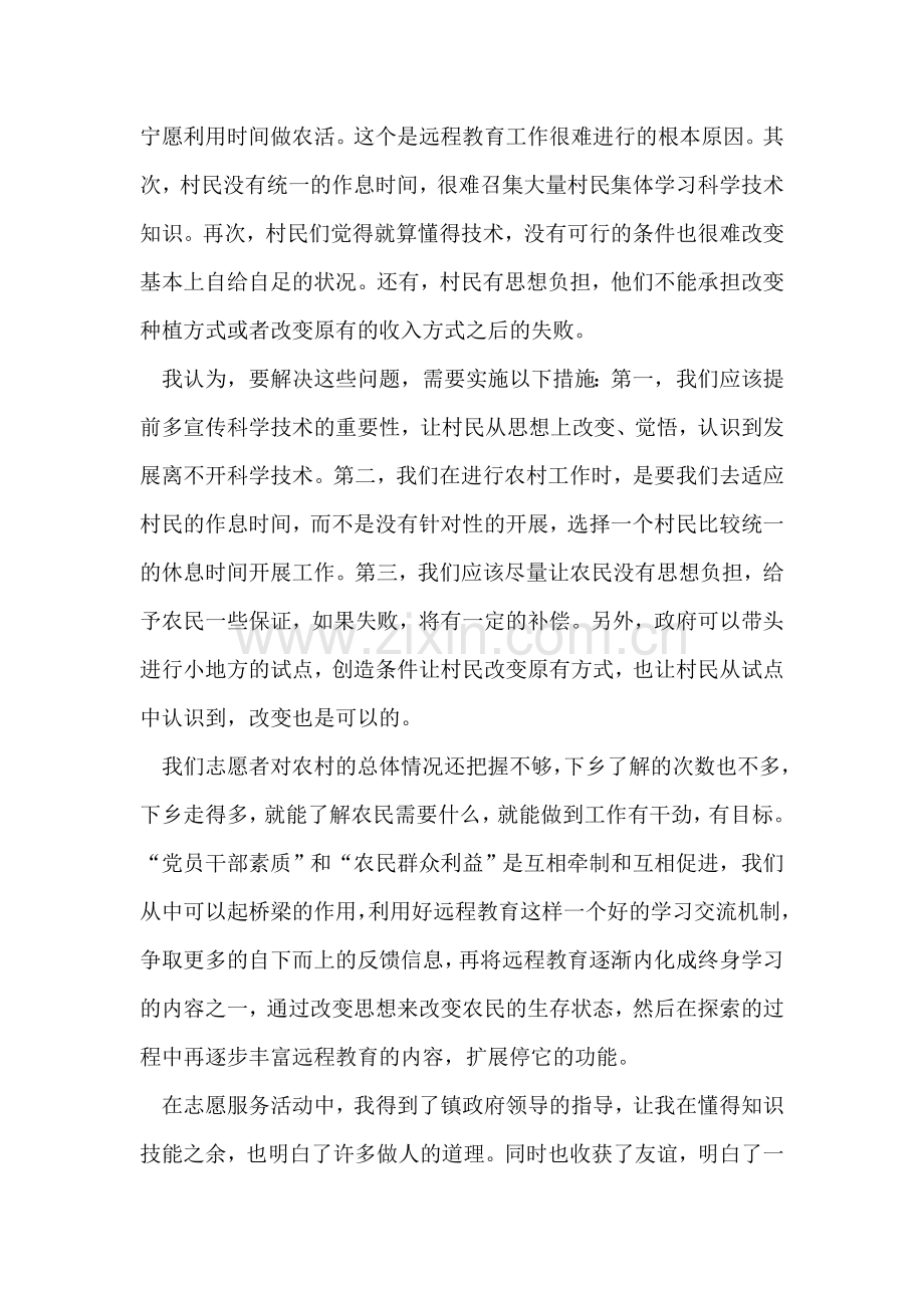 大学生志愿服务万村远程教育活动心得体会.doc_第2页