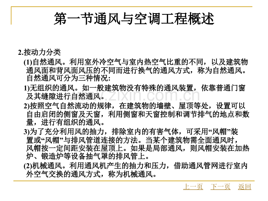 建筑设备安装工程概预算-通风空调安装工程工程量计算.pptx_第2页