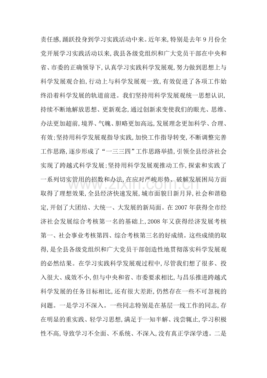 在全县深入学习实践科学发展观活动动员大会上的讲话.doc_第2页