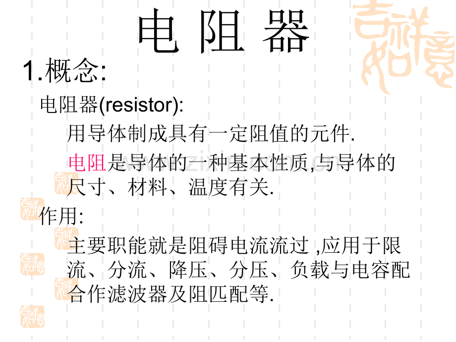 电子元器件选择与应用.pptx_第2页