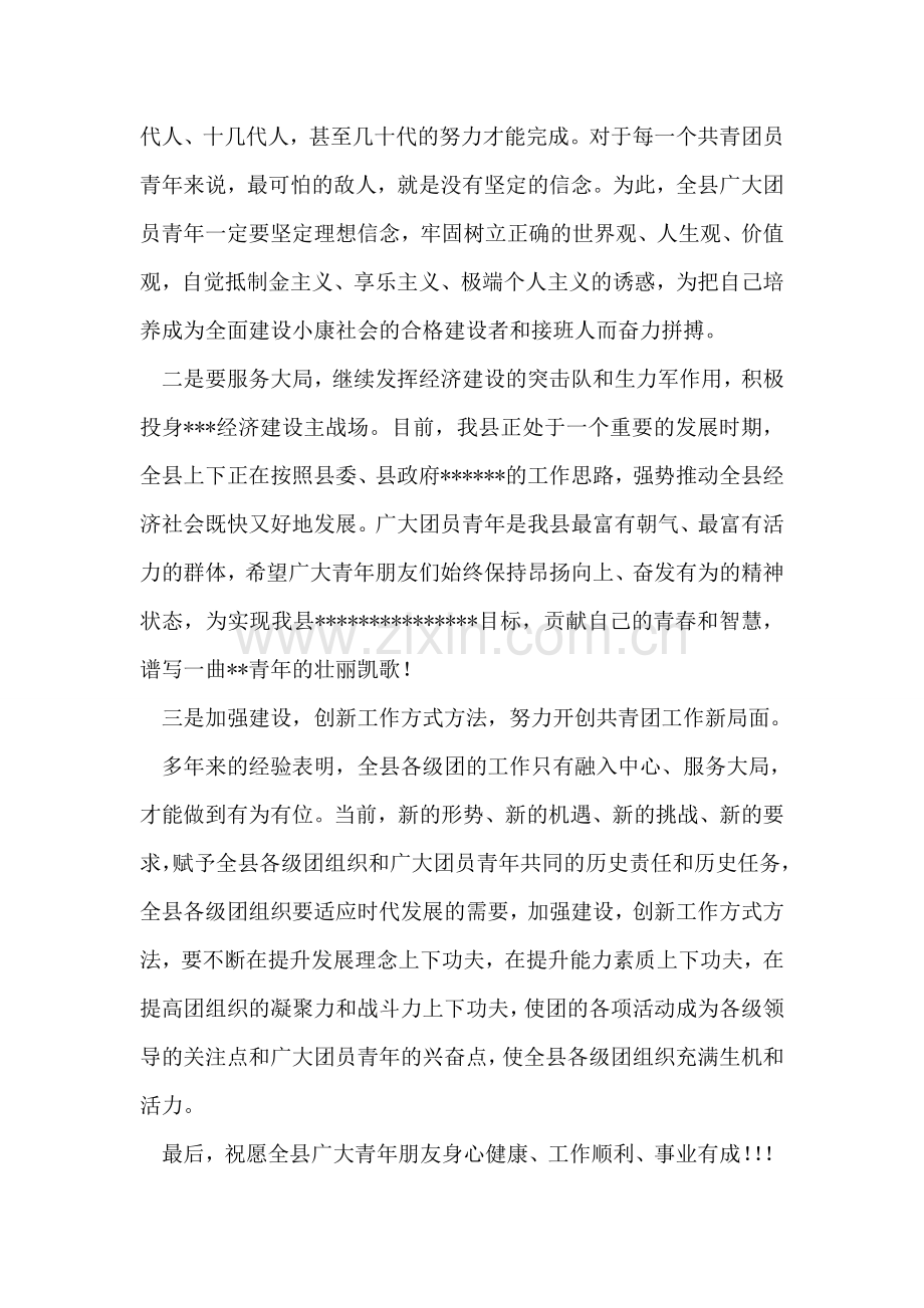 在全县庆五四颁奖文艺晚会上的讲话.doc_第2页