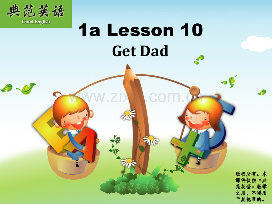 1a10典范英语教案.pptx_第1页