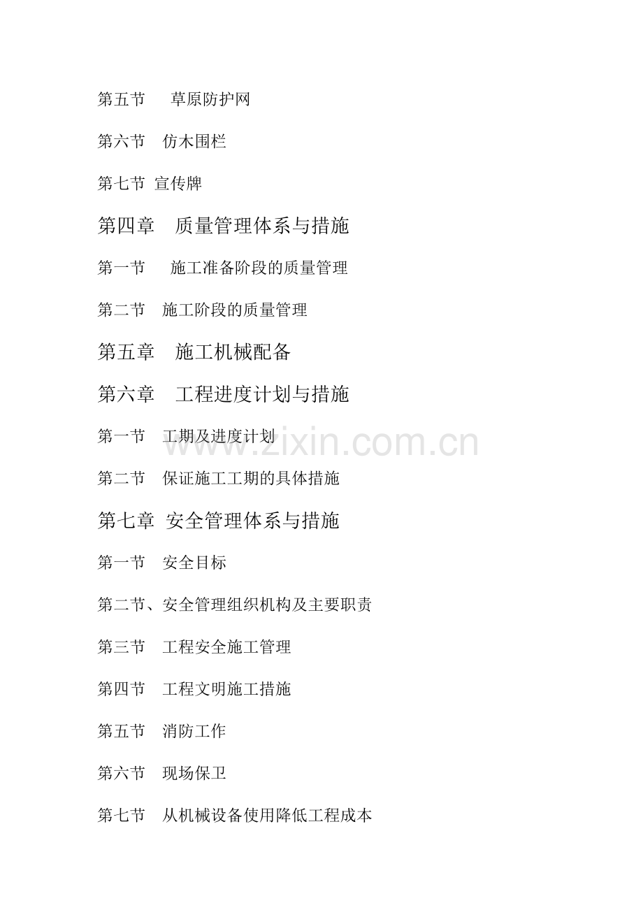 国道道路绿化工程施工组织设计.docx_第2页
