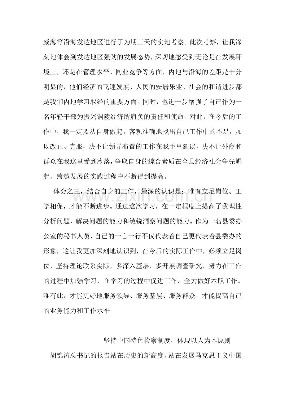 在县第十期中青班学习的几点体会.doc_第2页