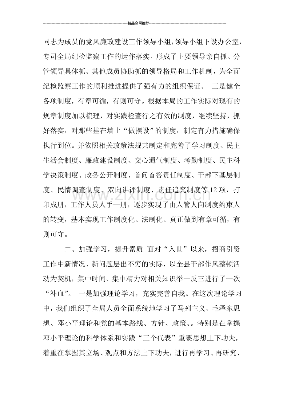 局机关纪检年终总结.doc_第2页