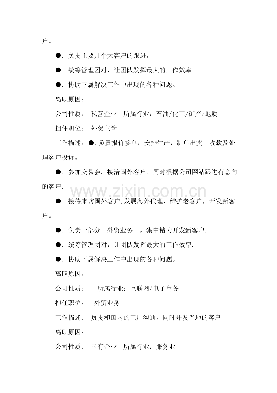 外贸管理简历范文.doc_第2页