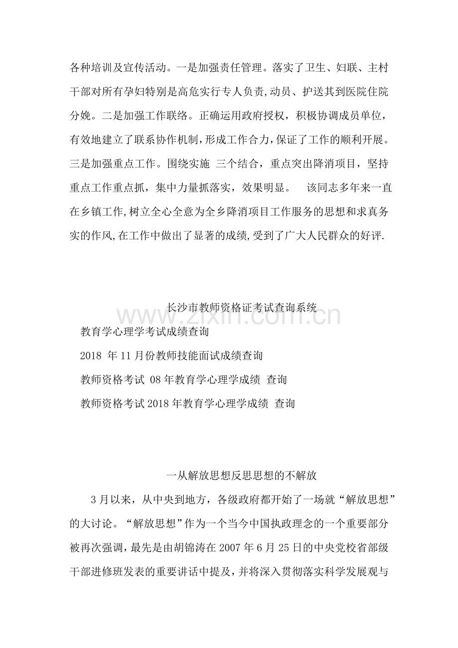 妇幼卫生院“降消项目”工作者先进事迹材料.doc_第2页