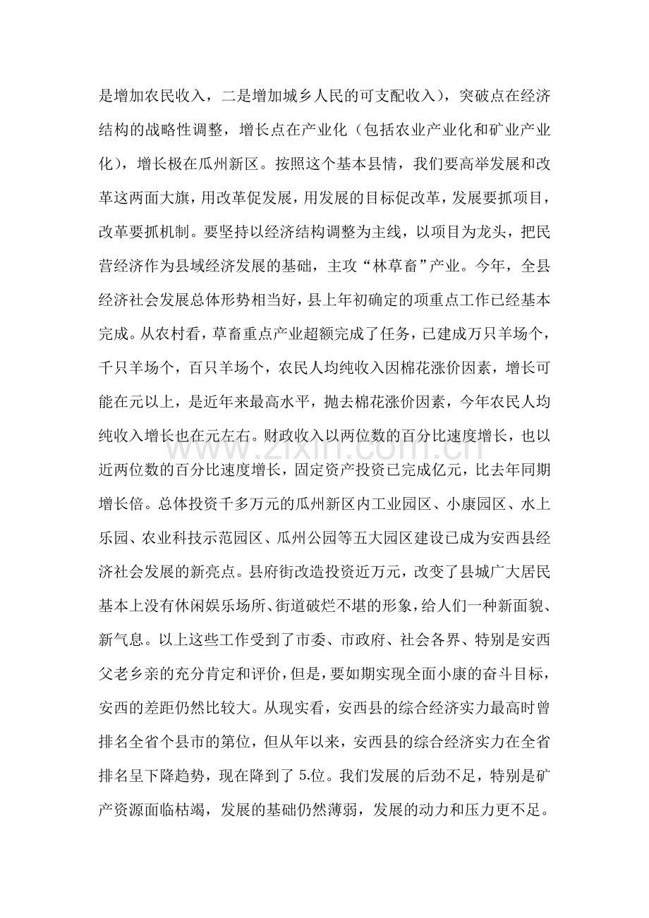 在全县新提拔、调整干部集体谈话会上的讲话.doc_第2页