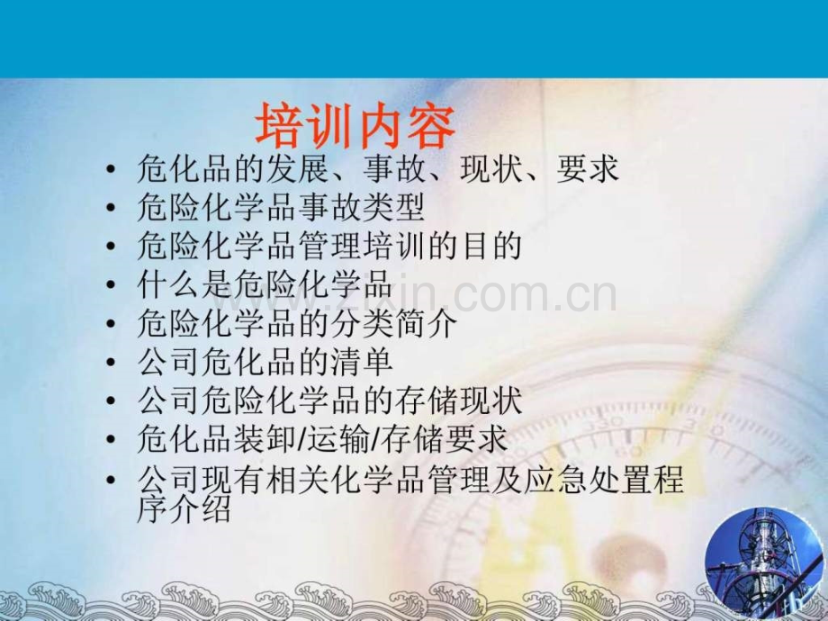 危化品安全知识与应急处置.pptx_第2页