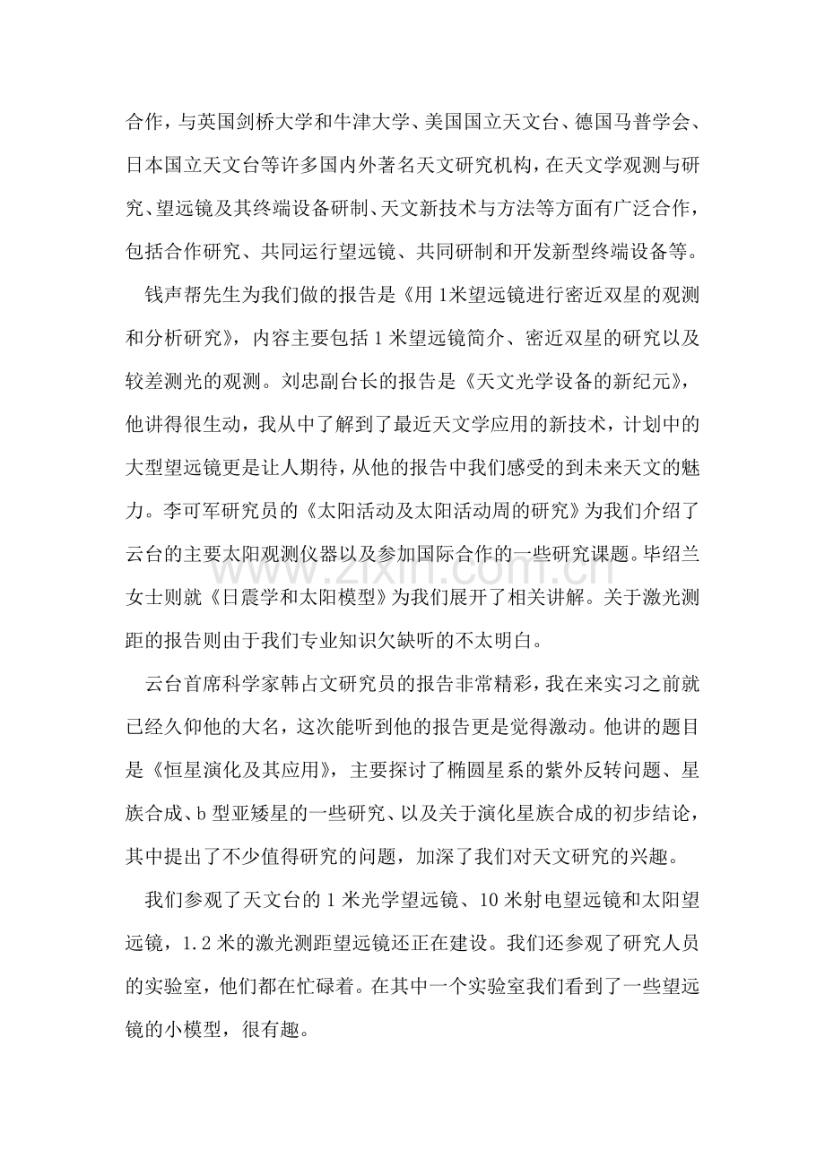 大学生天文台实习报告.doc_第2页