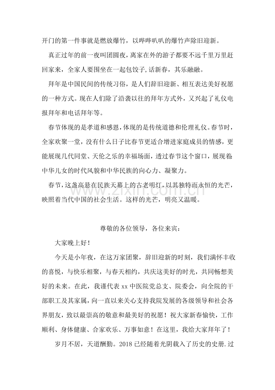 在迎新春茶话会上的即兴演讲.doc_第2页
