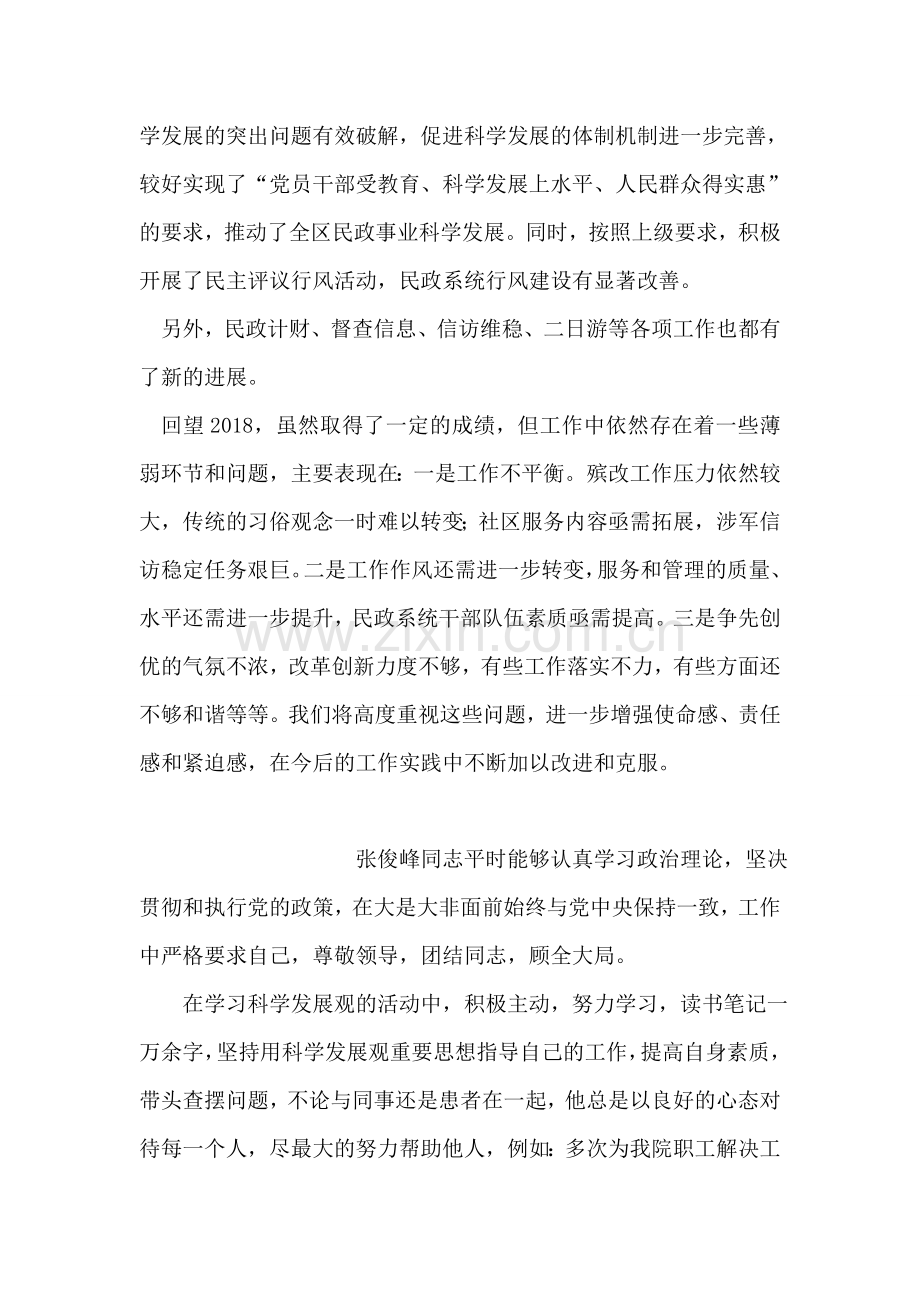 在全区民政系统工作总结表彰大会上的讲话.doc_第2页