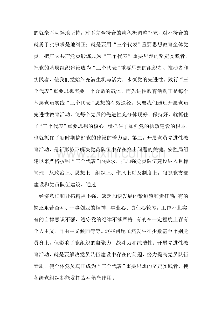 在-局保持共产党员先进性教育活动动员会议上的讲话.doc_第2页