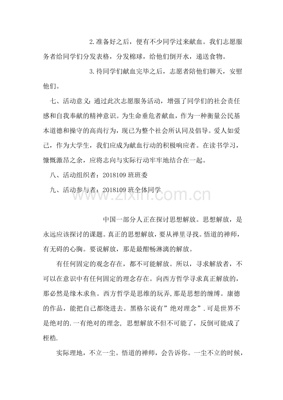 大学班级组织义务献血活动策划书.doc_第2页