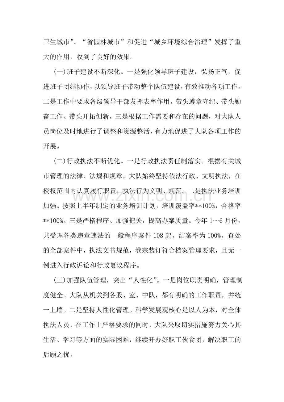 城市管理执法者上半年工作总结.doc_第2页