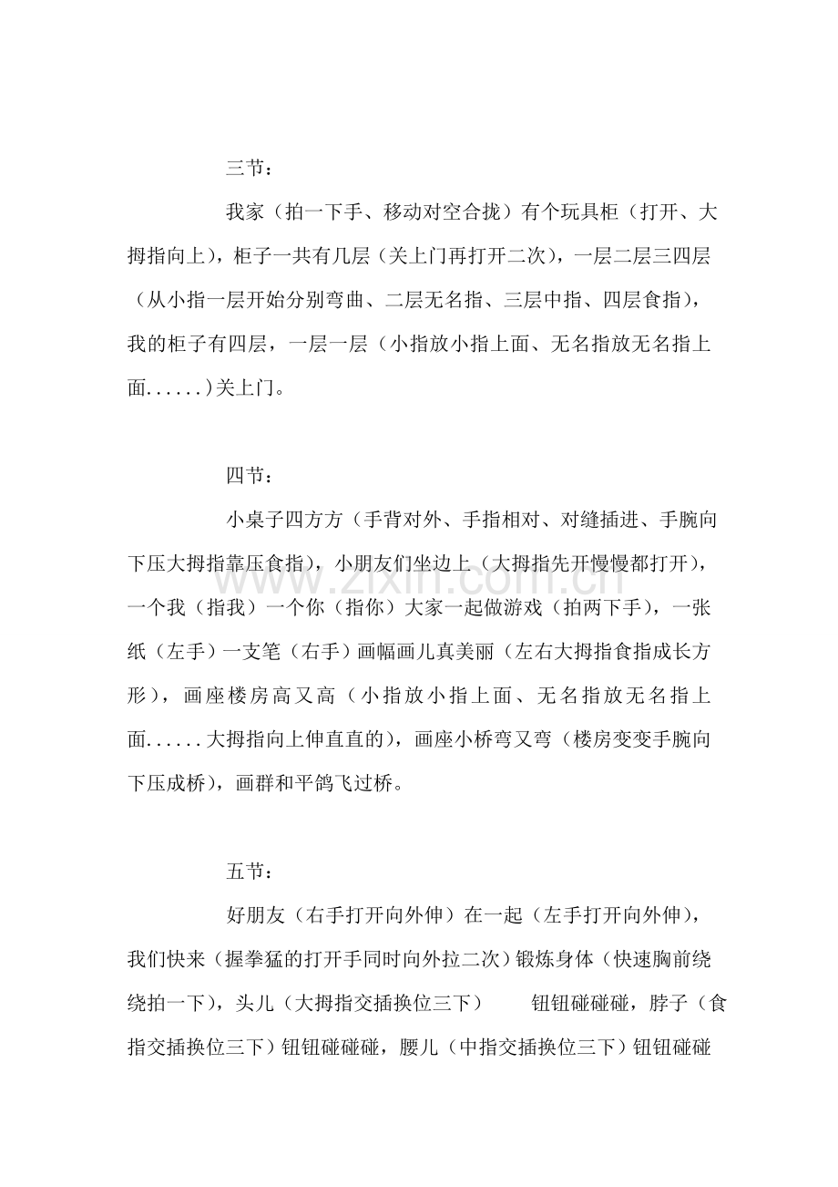 大、中、小班手指游戏大集合2.doc_第2页