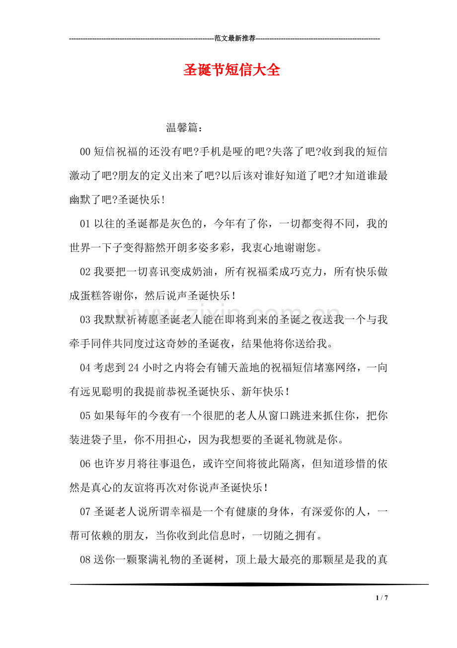 圣诞节短信大全.doc_第1页