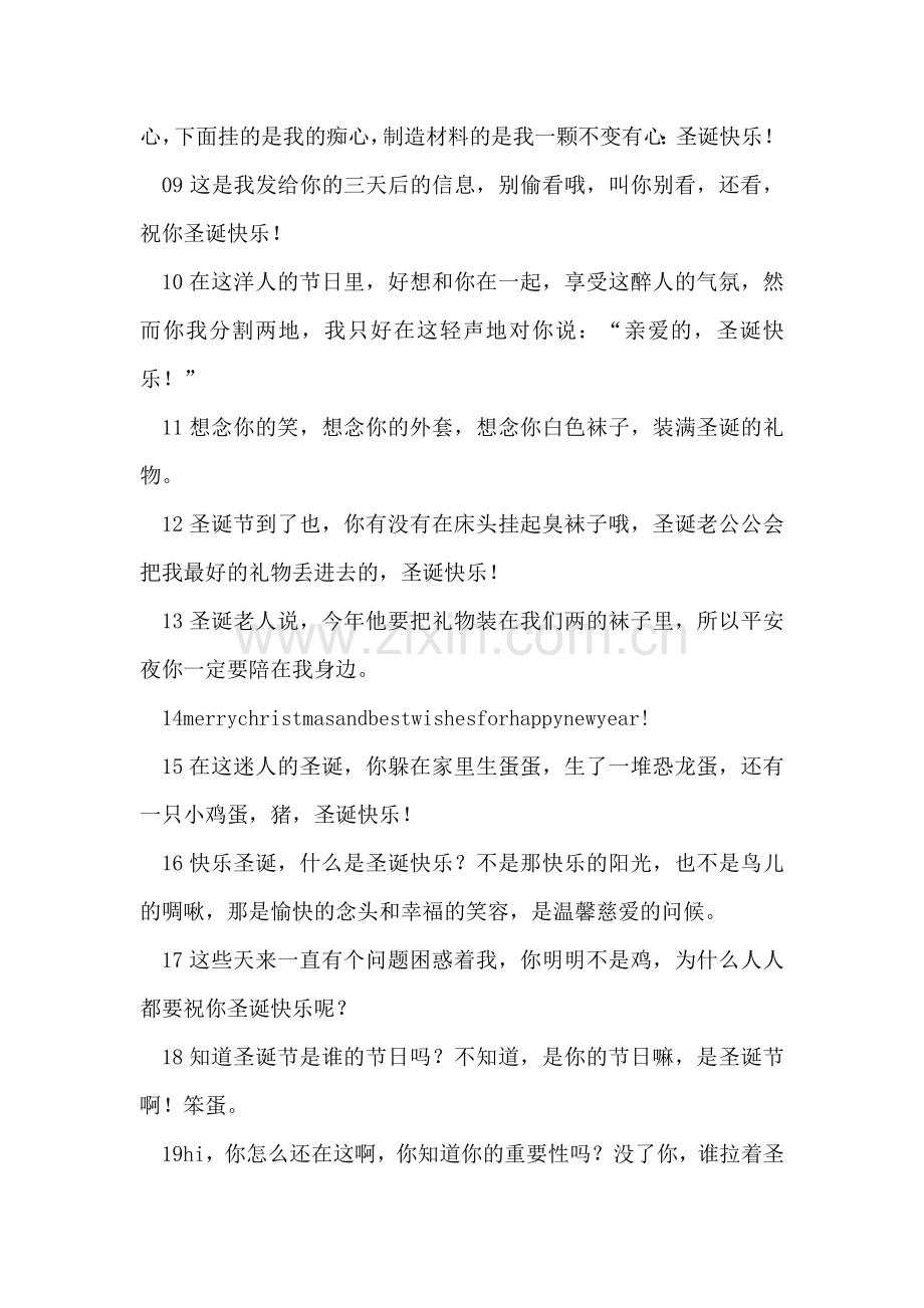 圣诞节短信大全.doc_第2页