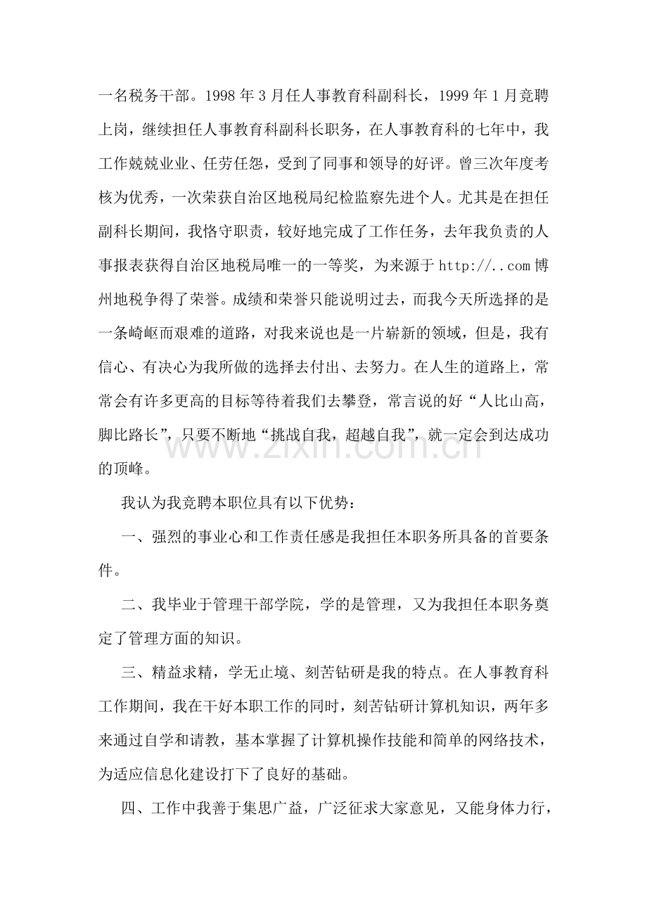 地方税务局信息科科长竞聘书.doc_第2页