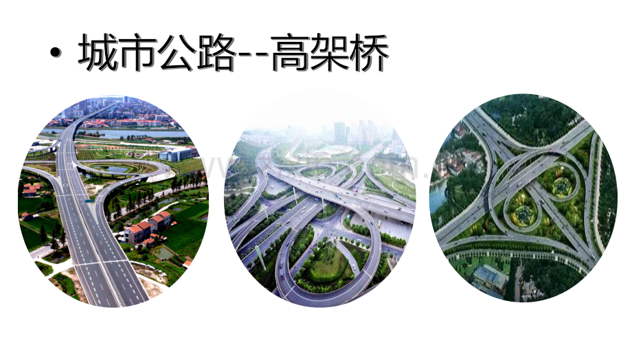 数字公路.pptx_第2页