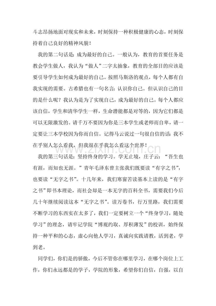 大学学院毕业典礼发言材料.doc_第2页