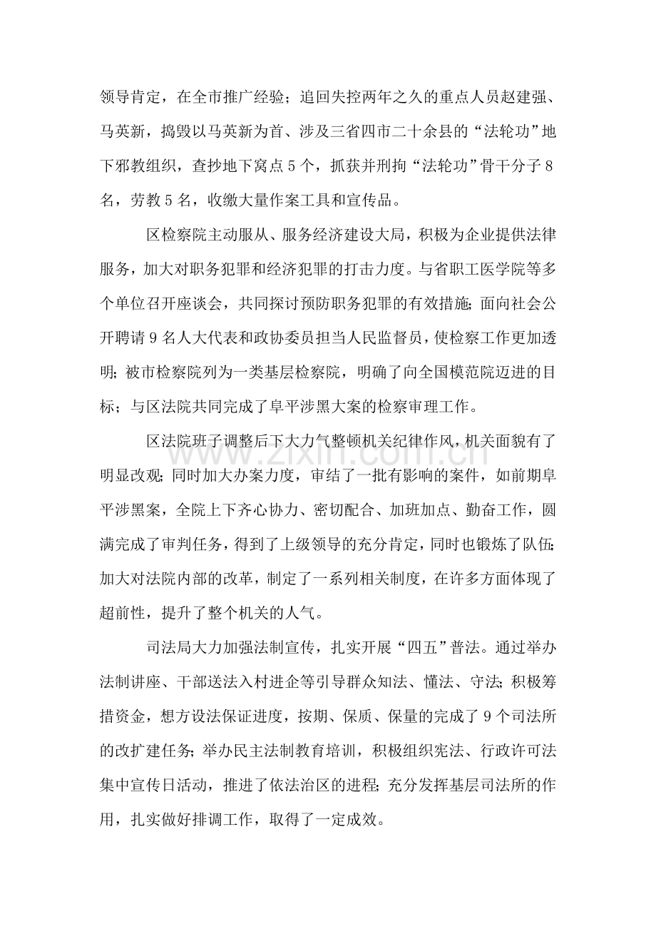 在政法委员会上的讲话.doc_第2页