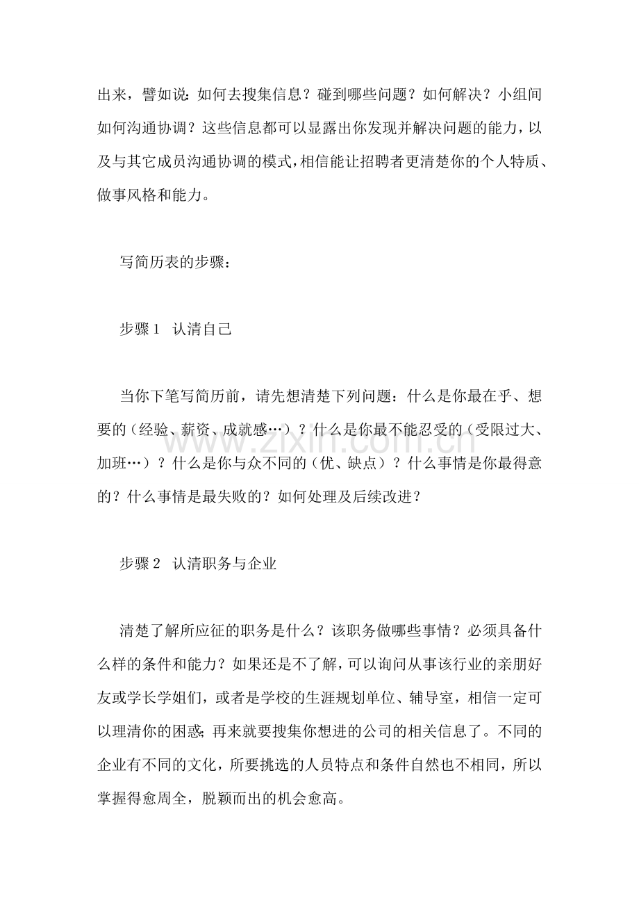 如何写好第一份求职简历.doc_第2页