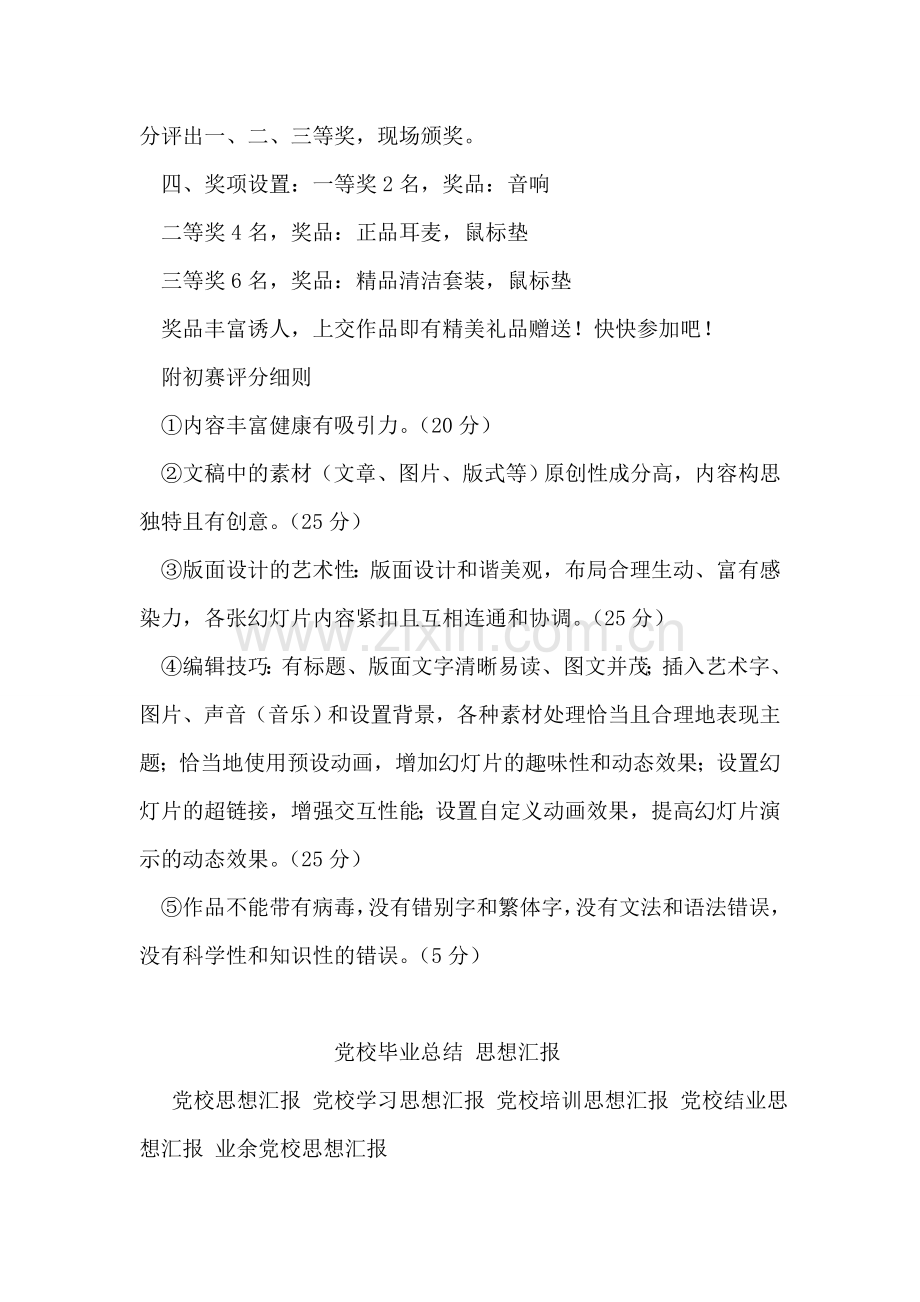 大学社团文化节活动PPT大赛要求.doc_第2页