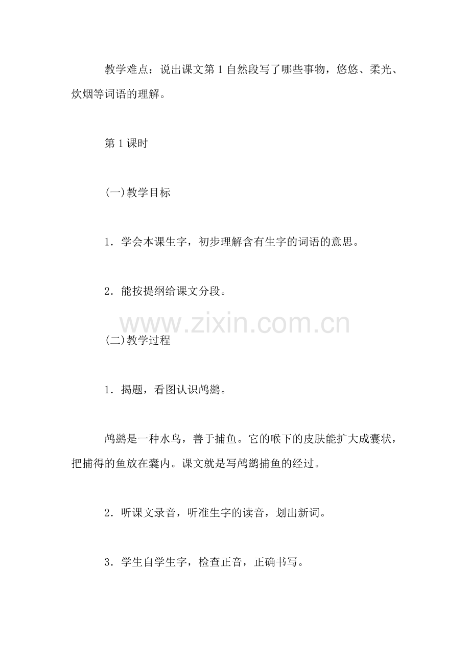 小学四年级语文教案——《鸬鹚》教学设计.doc_第2页