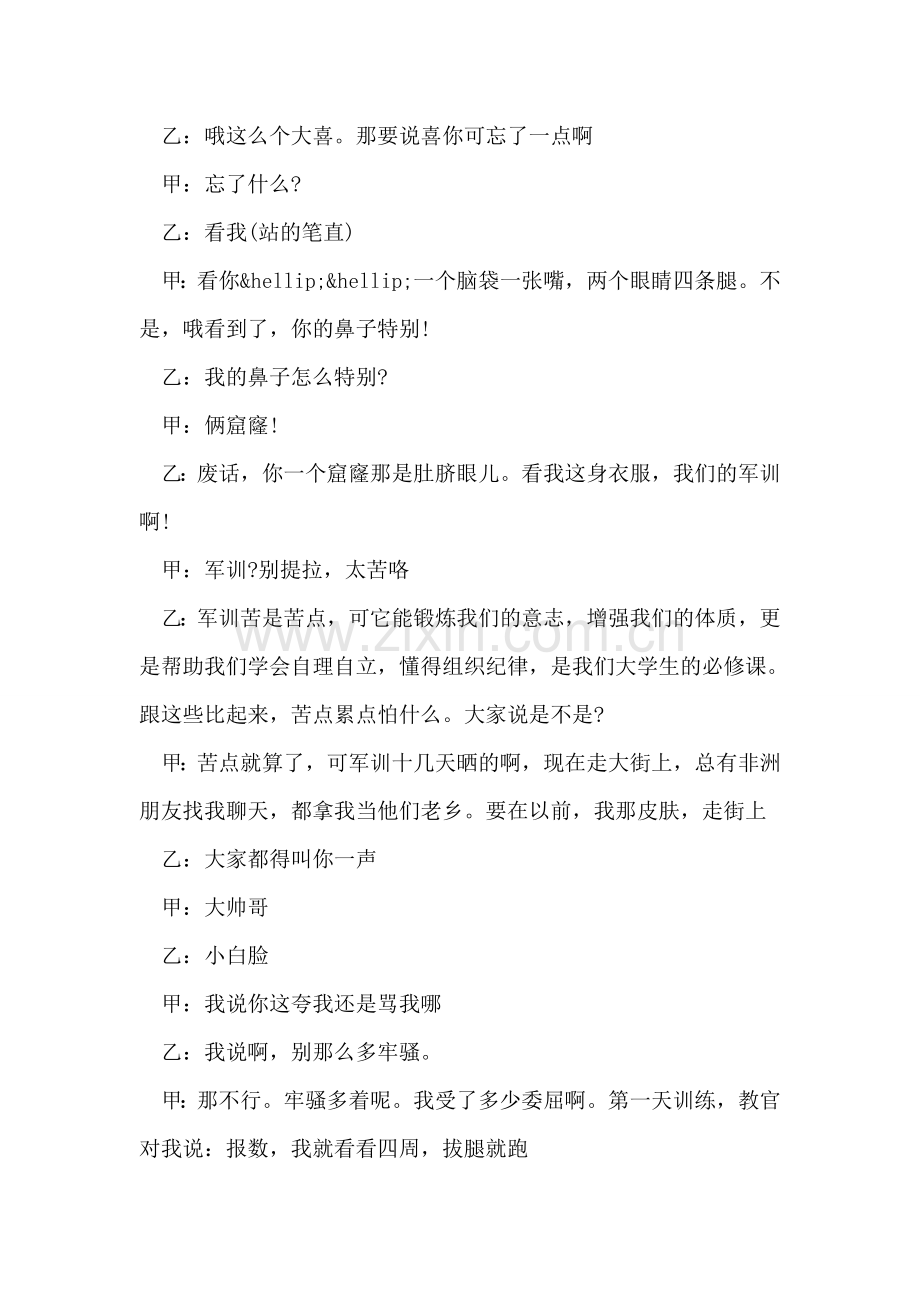 大学生迎新相声《做梦》.doc_第2页