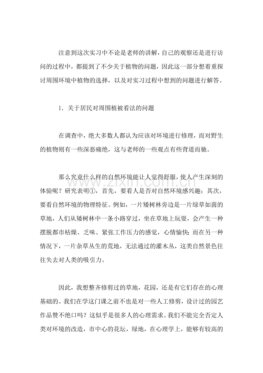 大学生生态环境实习总结范文.doc_第2页