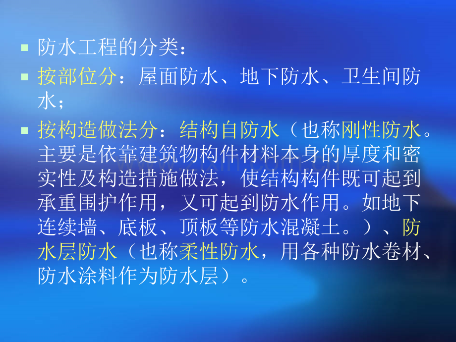 屋面及防水工程讲义1.pptx_第1页