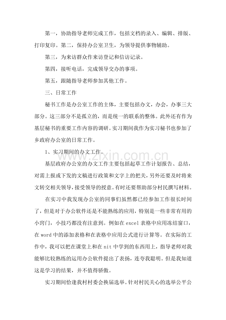 大学生乡政府实习报告.doc_第2页