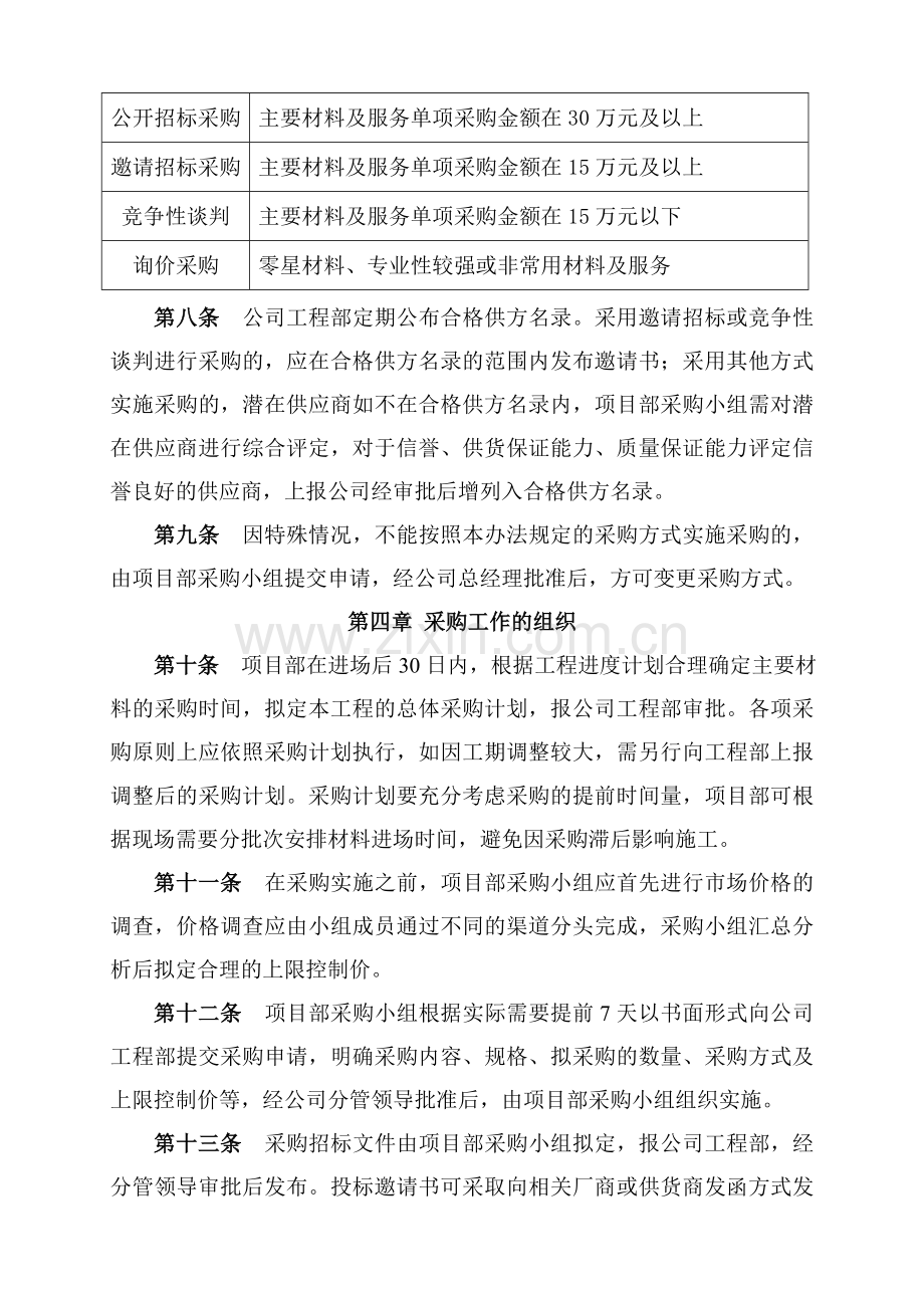 工程项目主材采购管理办法.doc_第2页