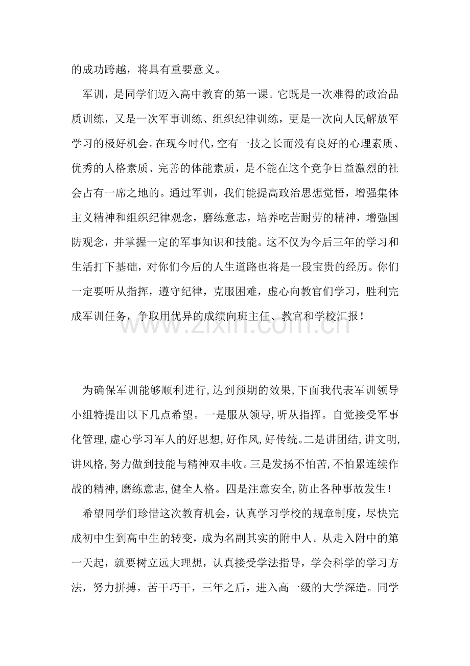 在高一新生军训动员会上的讲话.doc_第2页
