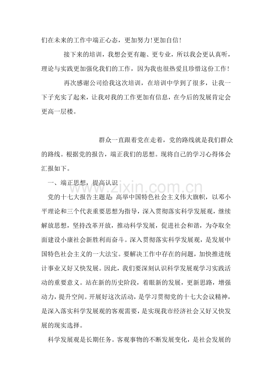 培训心得体会.doc_第2页