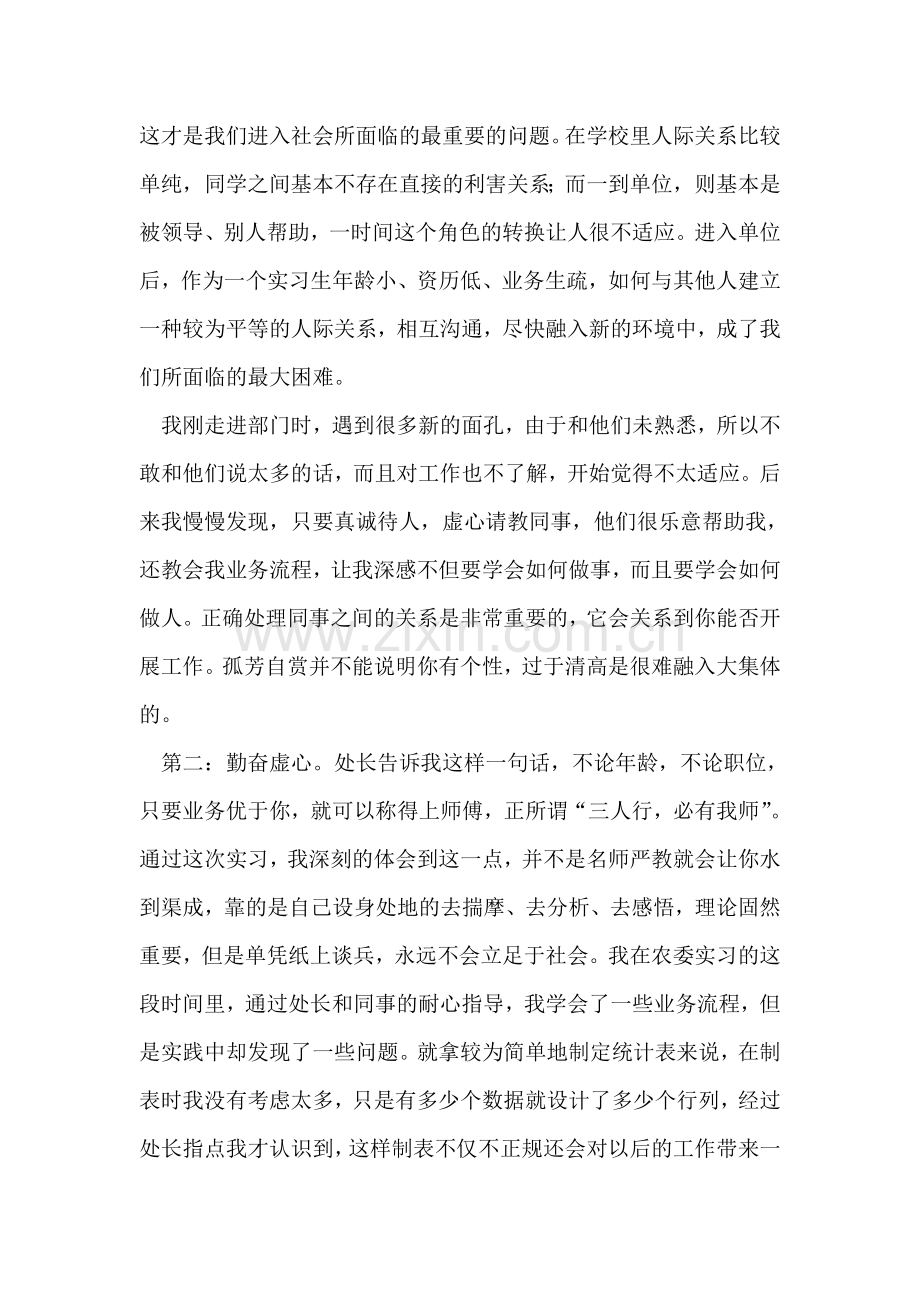 大学生农经委社会实践报告.doc_第2页