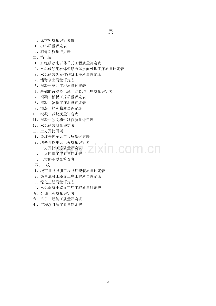 质量检查评定表.doc_第2页
