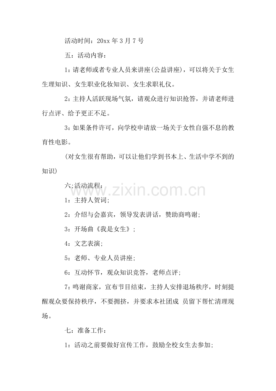 女生节活动策划书2.doc_第2页