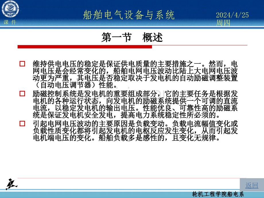 第十四章船舶同步发电机电压及无功功率自动调整.pptx_第1页