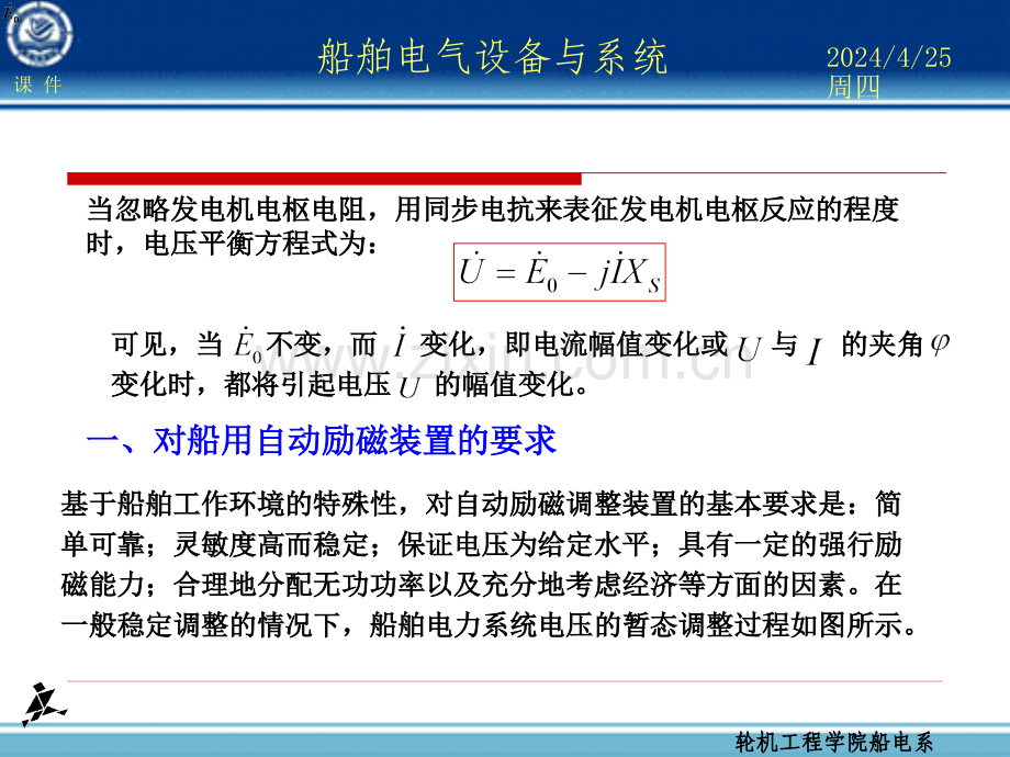 第十四章船舶同步发电机电压及无功功率自动调整.pptx_第2页