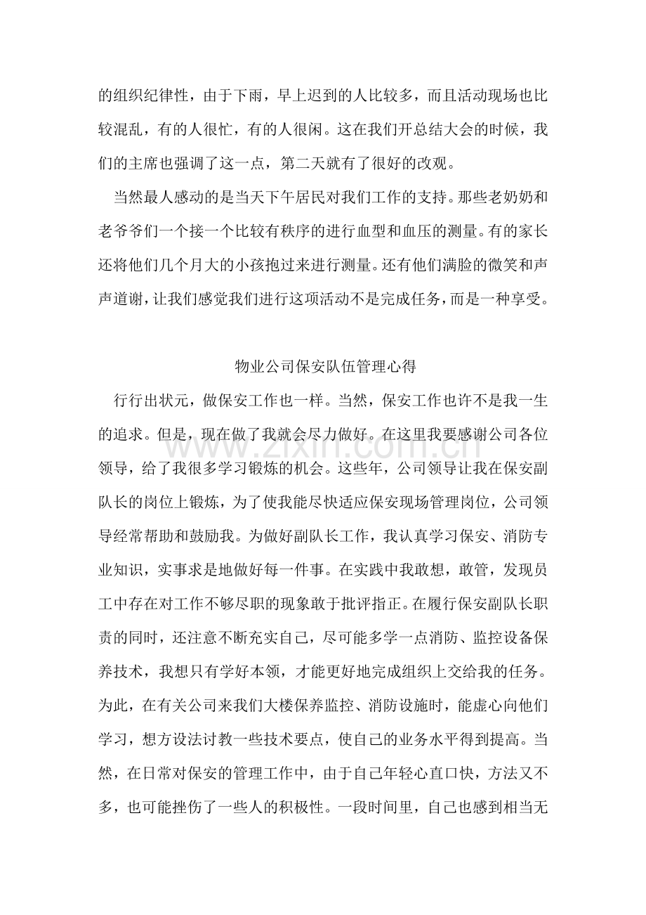 大学生三下乡心得体会.doc_第2页