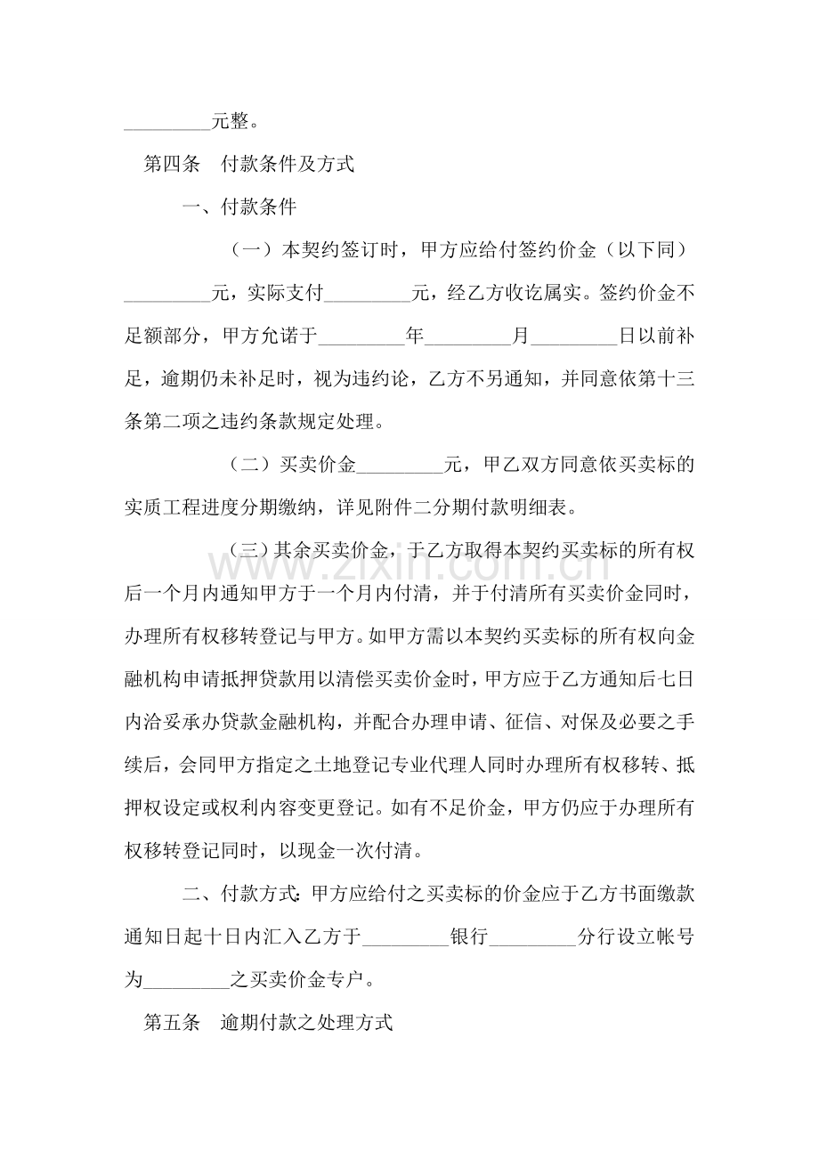 土地及建筑物预定买卖协议.doc_第2页