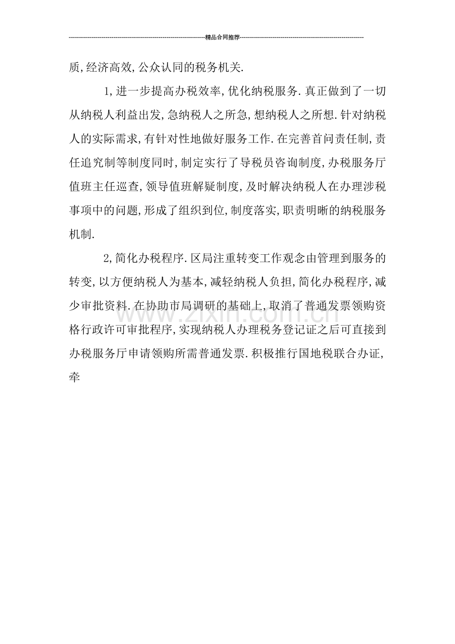 国税局第三季度工作总结范文.doc_第2页