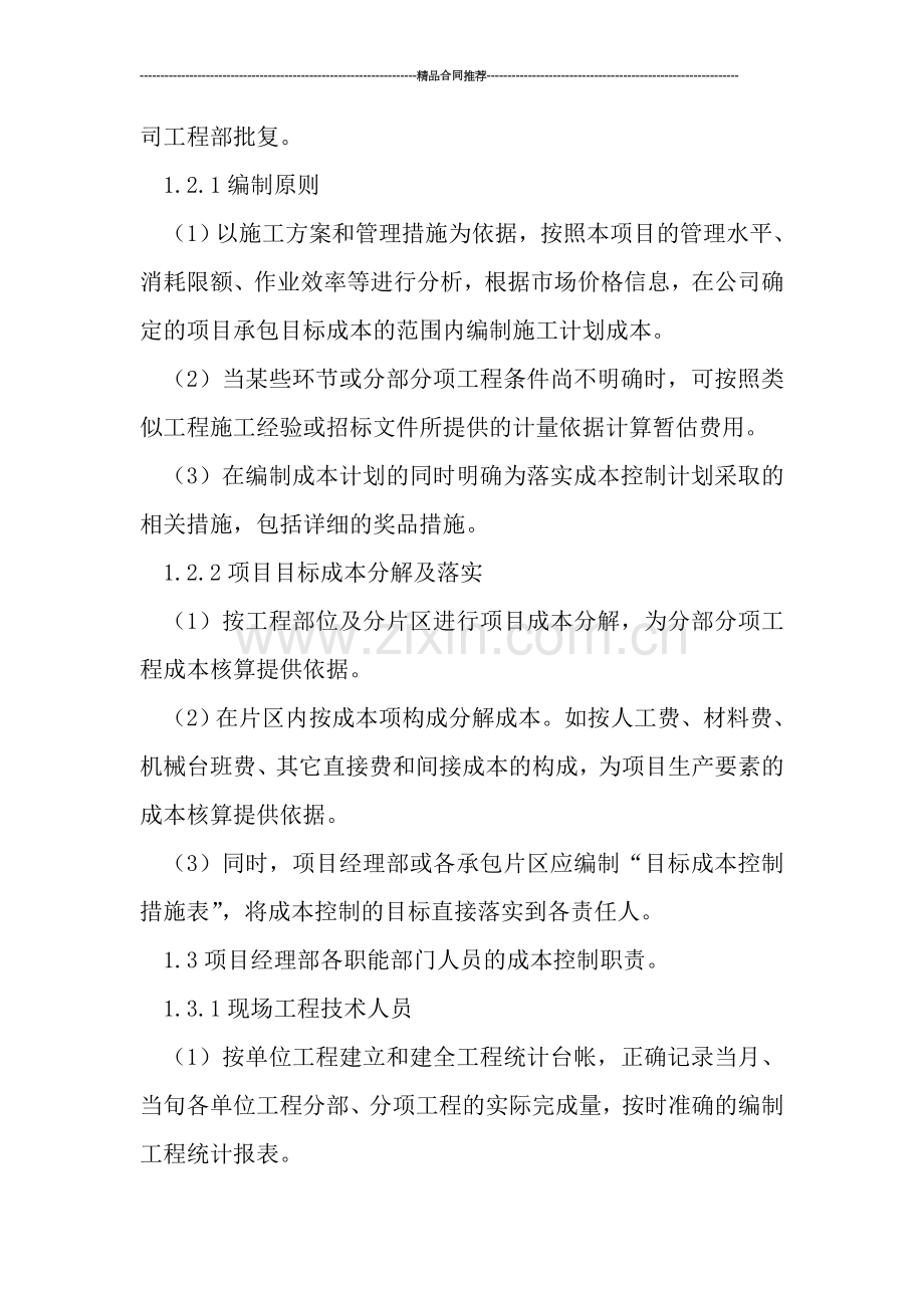 在绿化公司试用期工作总结.doc_第2页