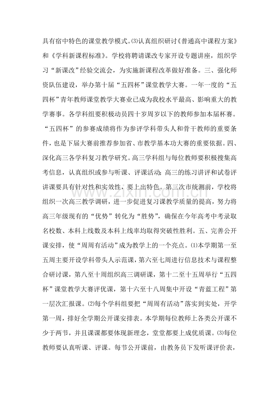 学期教务处工作要点.doc_第2页